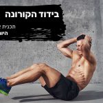 אימון כוח ביתי