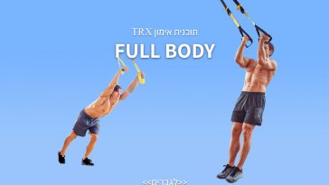 תכניות אימון לגברים ב- TRX